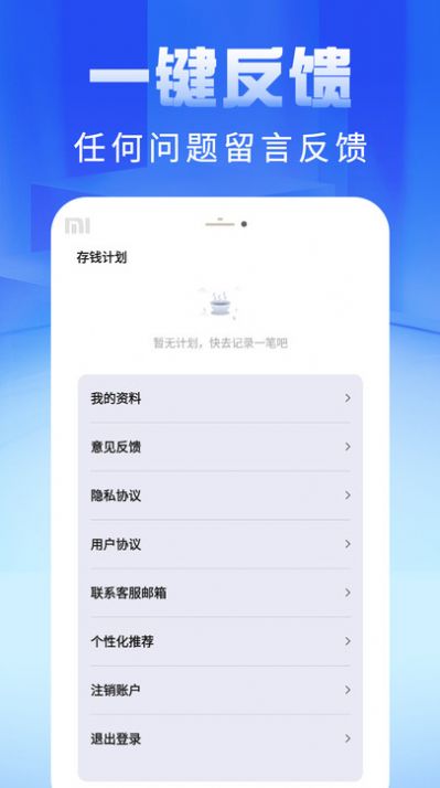 即刻记账本手机软件app