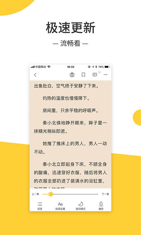 羞羞免费小说最新版软件截图