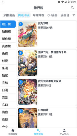 八一漫画手机软件app