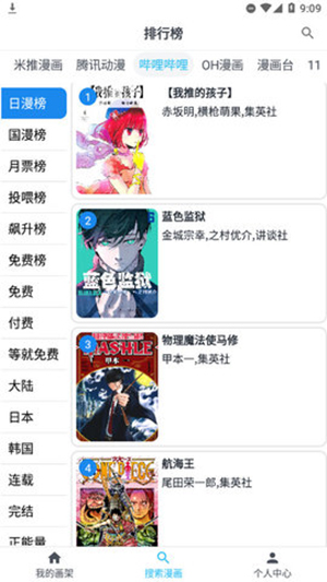 八一漫画手机软件app