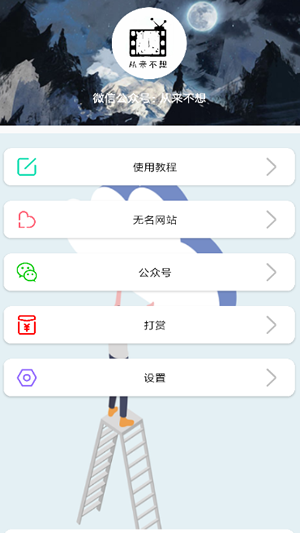 无名音乐手机软件app