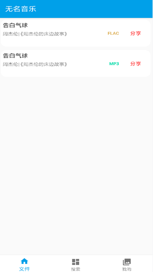 无名音乐手机软件app