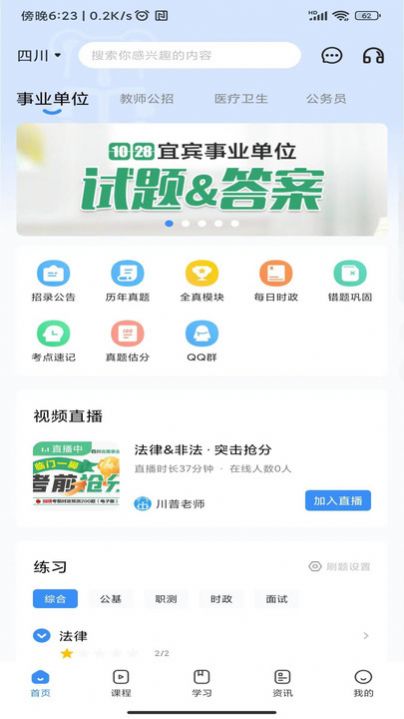 考拉上岸手机软件app