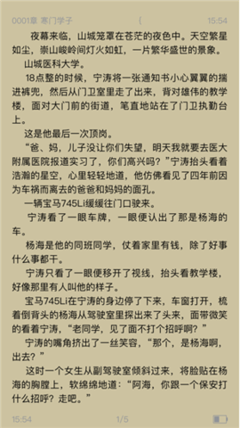 闲趣小说无广告版软件截图