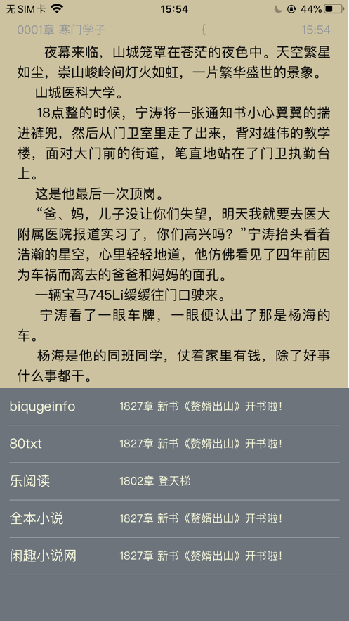 闲趣小说无广告版软件截图