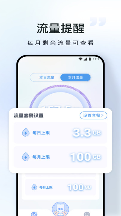 仓鼠流量宝软件截图