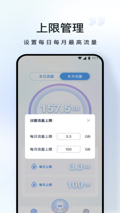 仓鼠流量宝软件截图