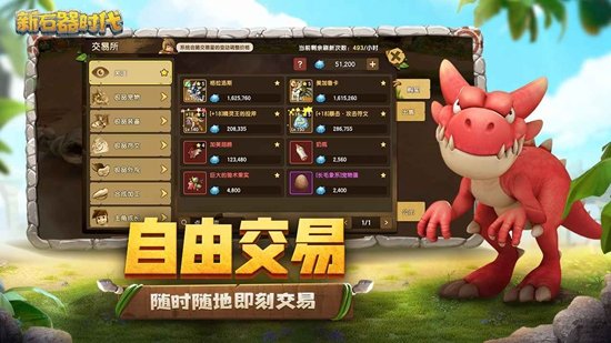 新石器时代正版手游app