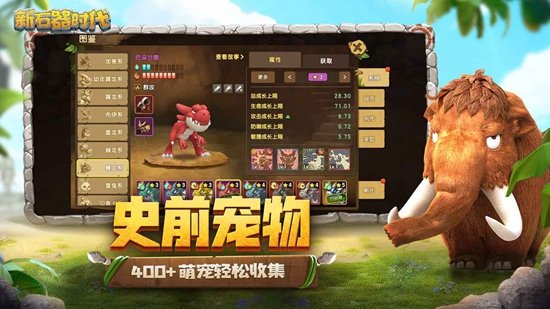 新石器时代正版手游app