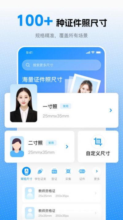 趣拍证件照手机软件app