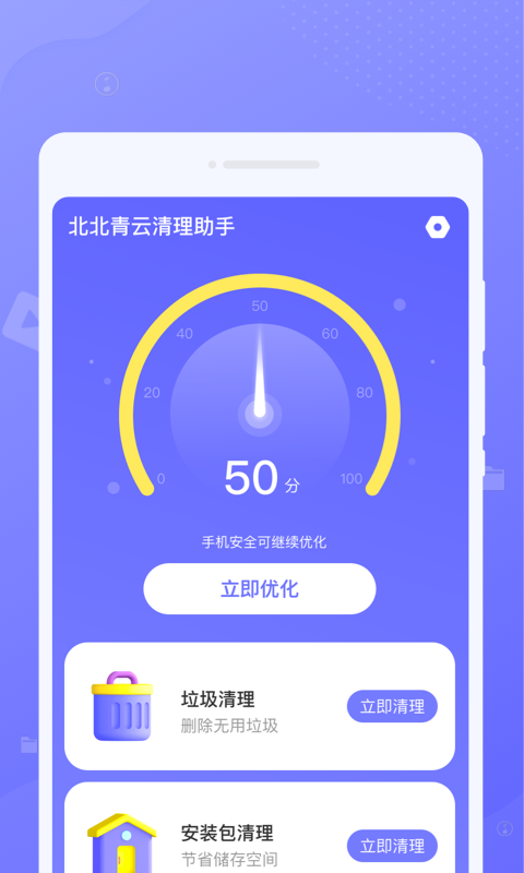 北北青云清理助手软件截图