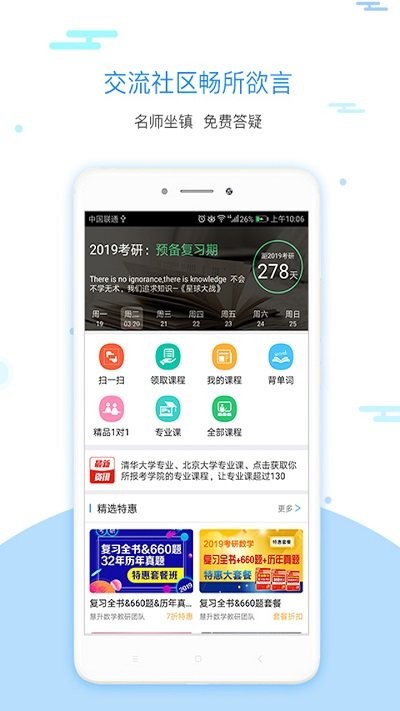 考研英语真题伴侣软件截图