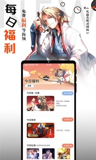 胡椒漫画软件截图