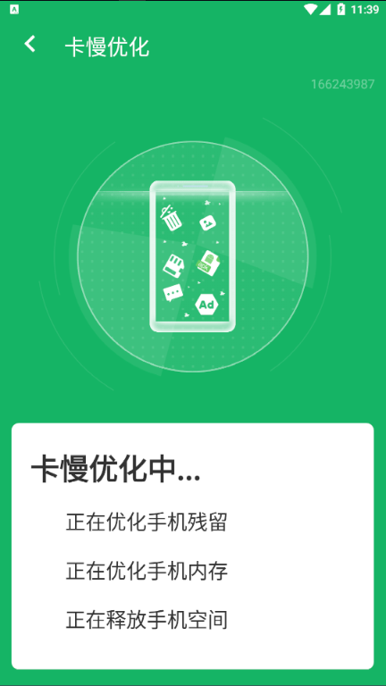 超级清理助手软件截图