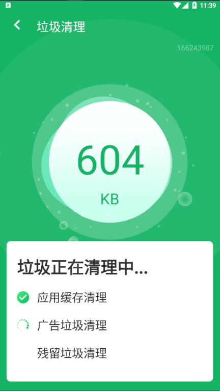 超级清理助手软件截图