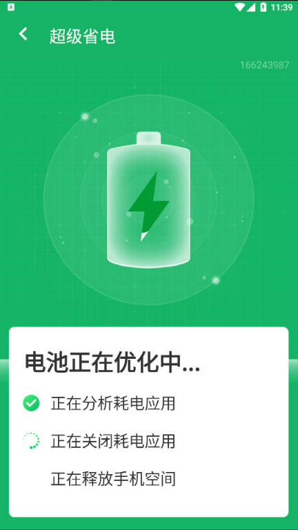 超级清理助手软件截图