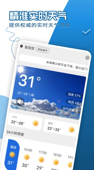 缱绻看看天气软件截图