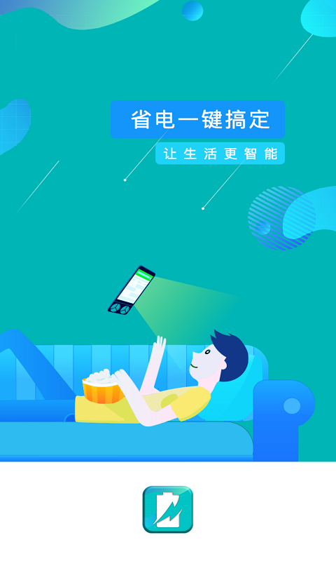 一键省电管家手机软件app