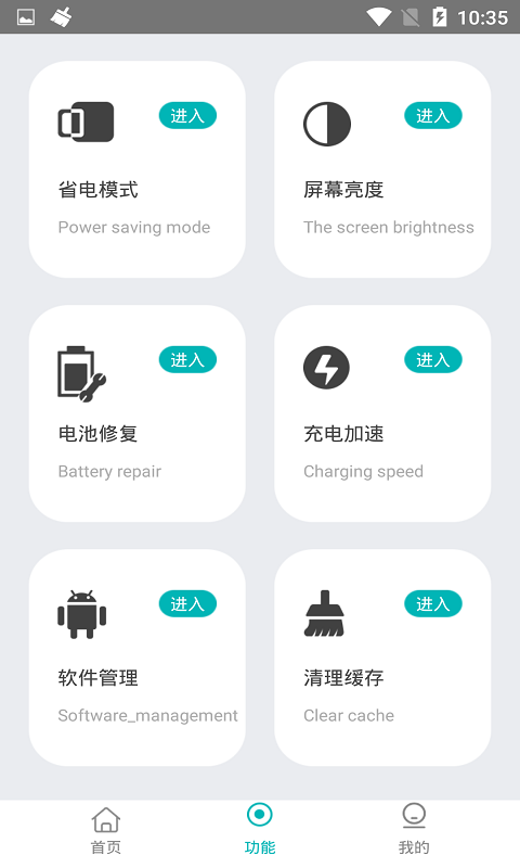 一键省电管家手机软件app