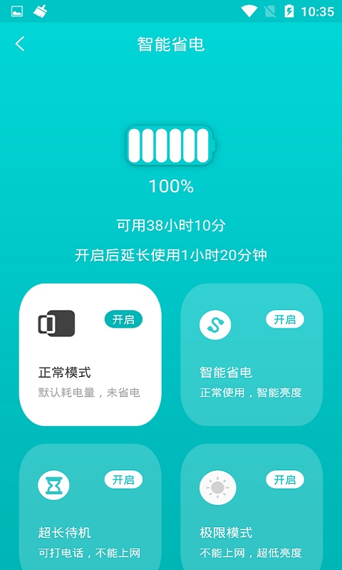 一键省电管家手机软件app