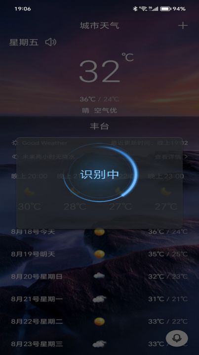 行风天气软件截图