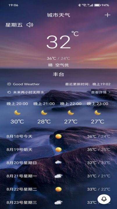 行风天气软件截图