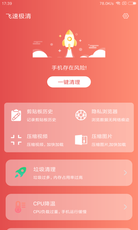 飞速极清软件截图