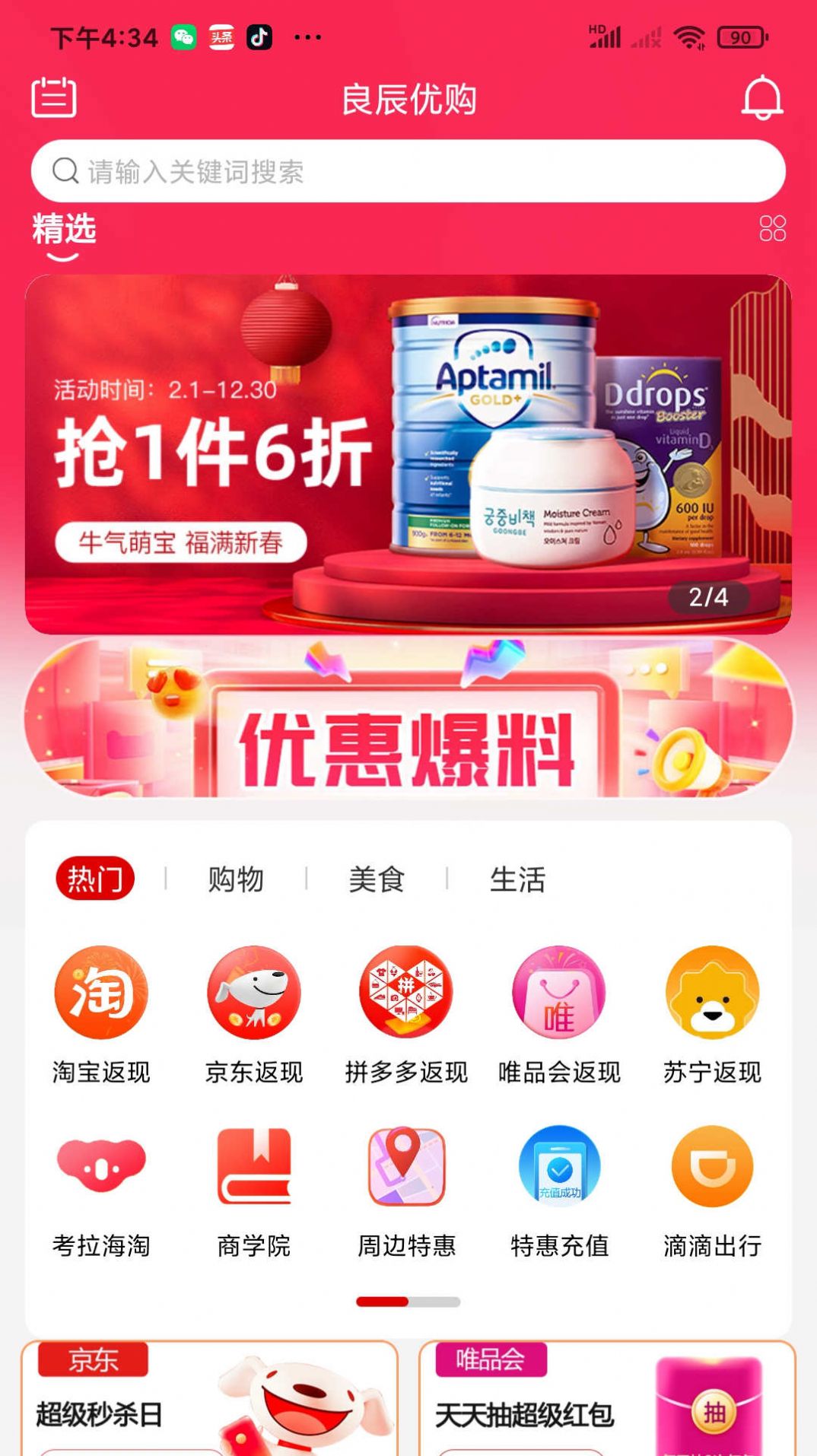 良辰优购手机软件app