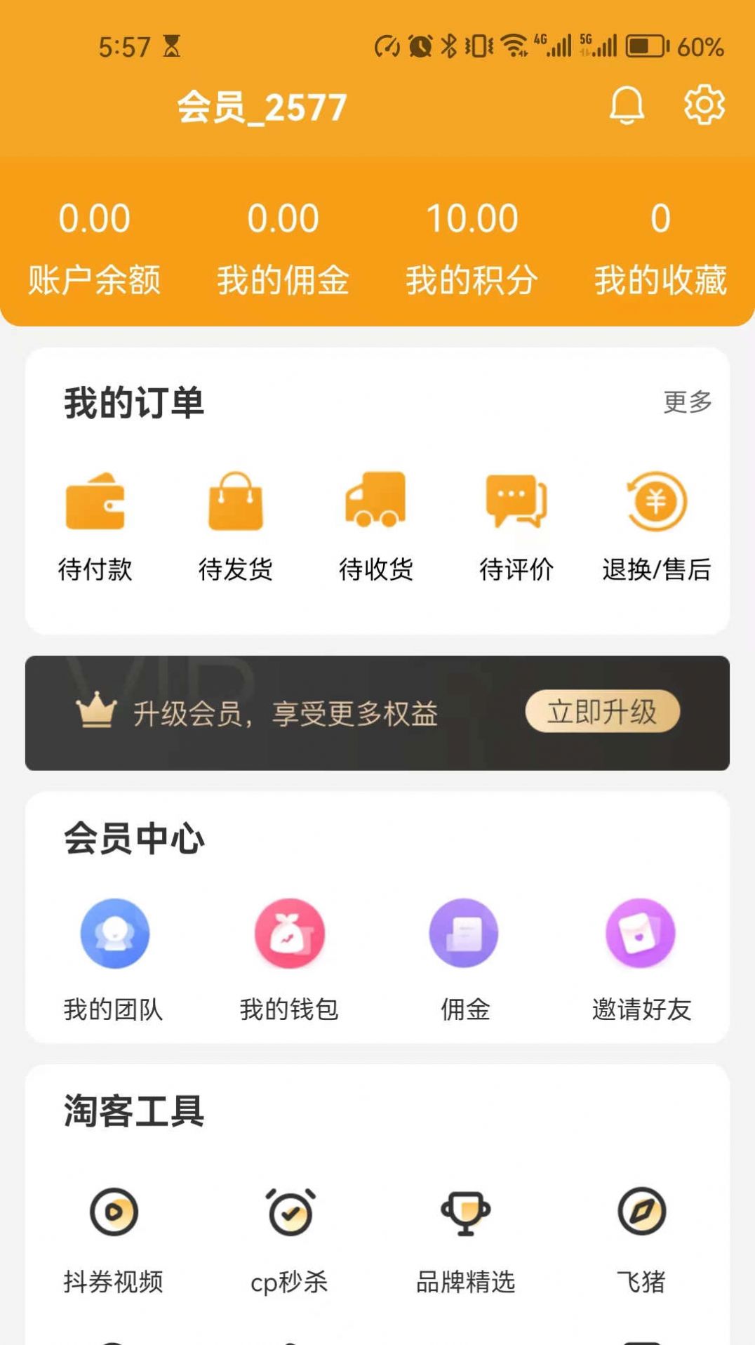 良辰优购手机软件app