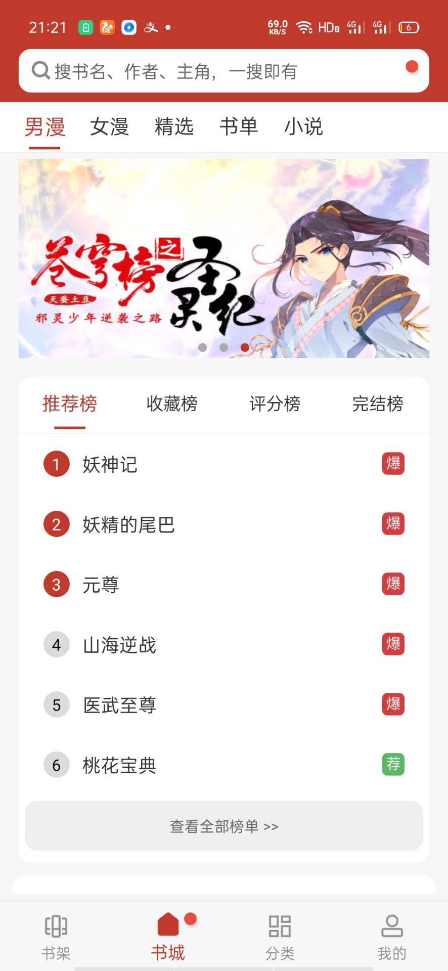 免费追漫神器最新版手机软件app