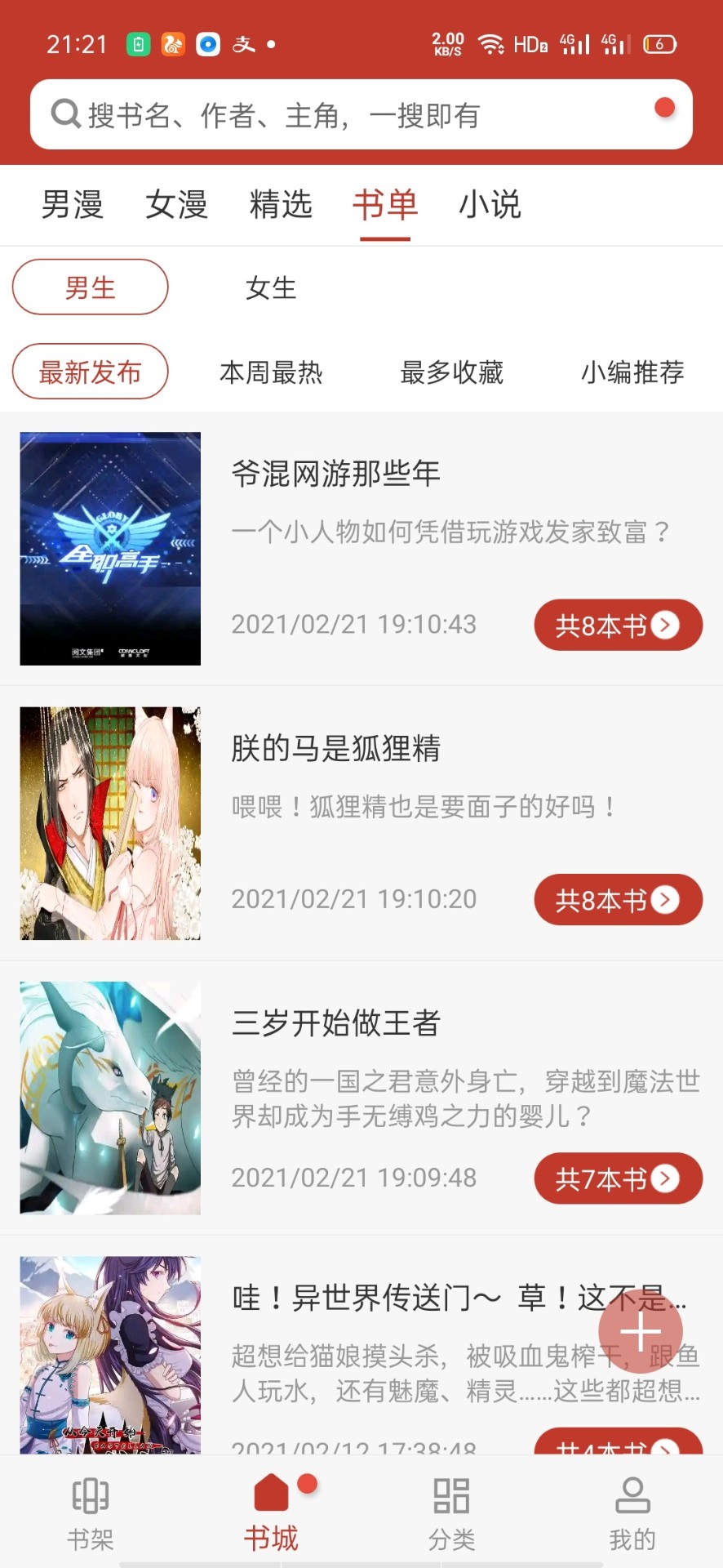 免费追漫神器最新版手机软件app