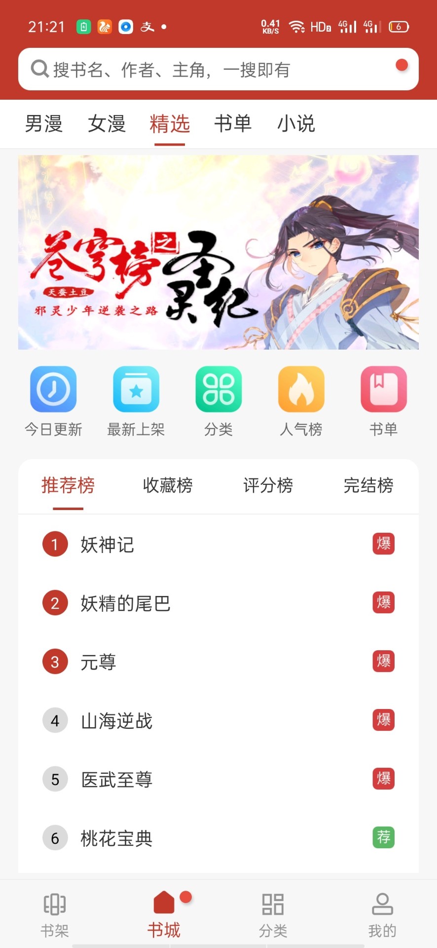 免费追漫神器最新版手机软件app