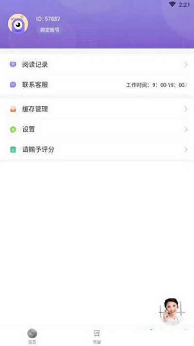 微趣小说去广告版软件截图