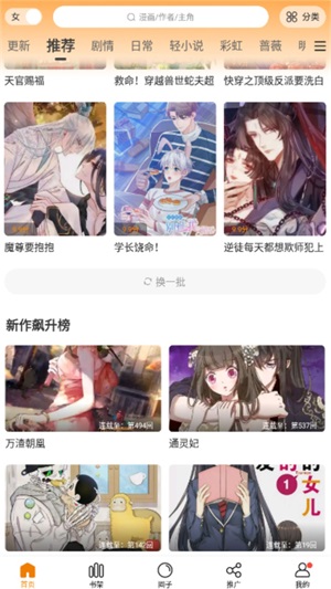 漫天星手机软件app