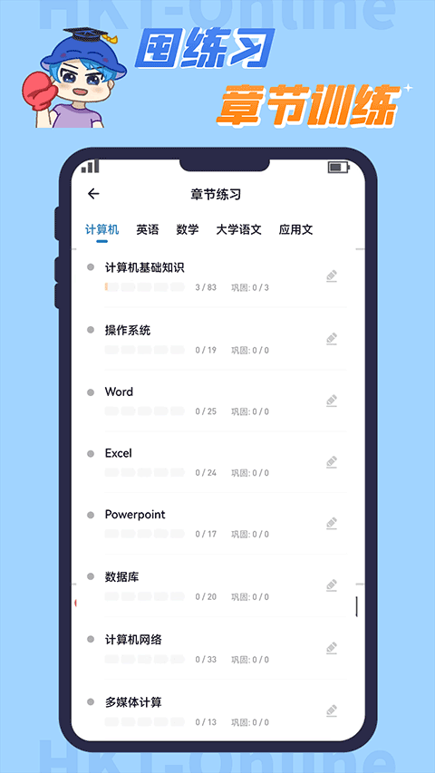 知识豚专升本手机软件app