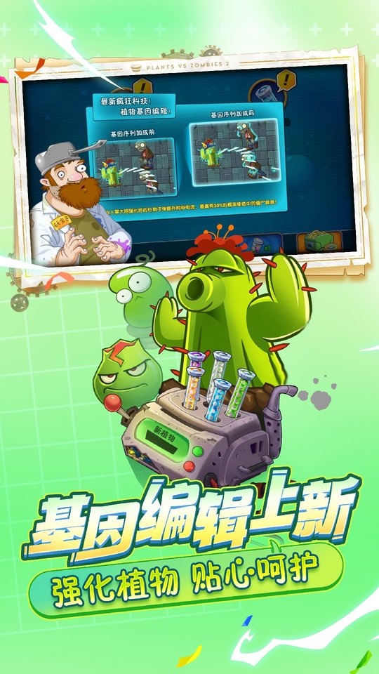 植物大战僵尸2正版手游app