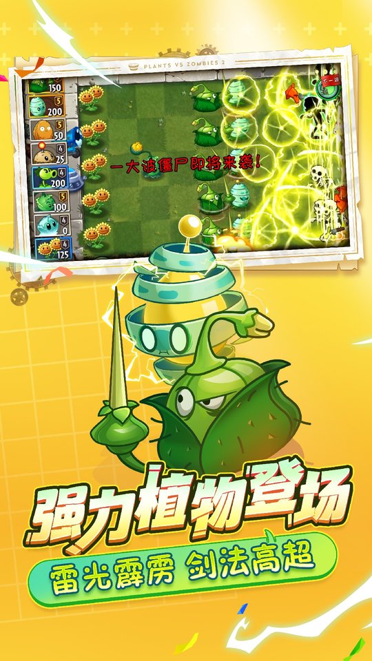 植物大战僵尸2正版手游app