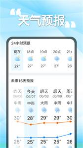 瓜子天气软件截图