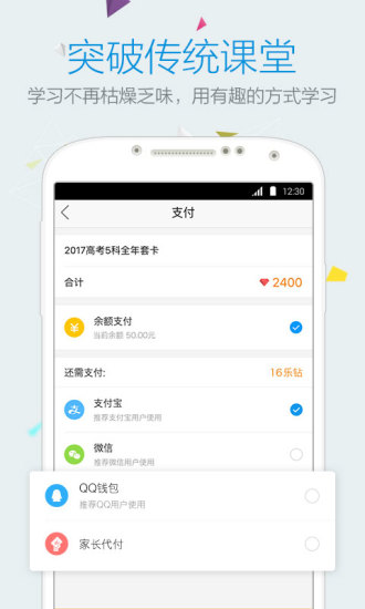 乐学中考手机软件app