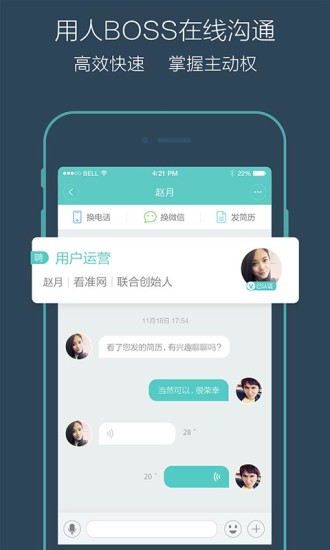 boss直聘软件截图