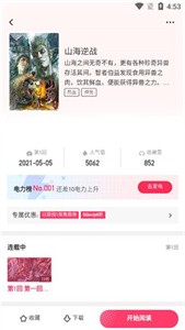 酒窝漫画免费版手机软件app