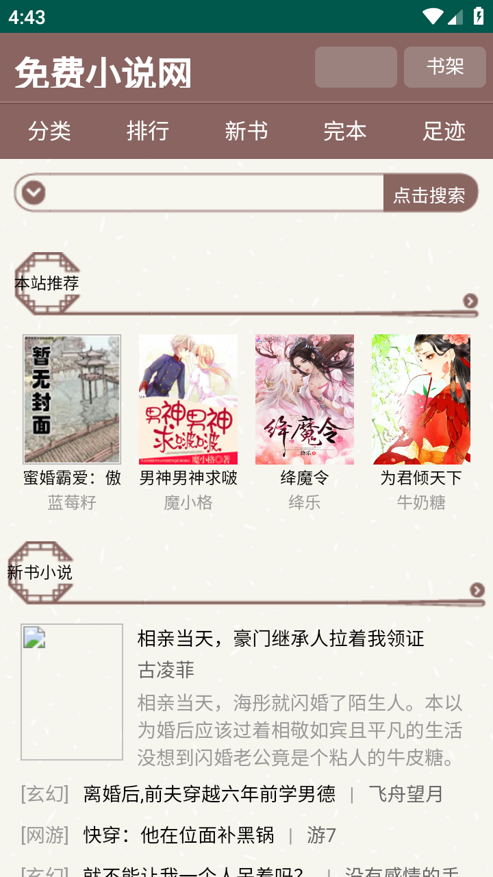 天鹰小说免费版手机软件app