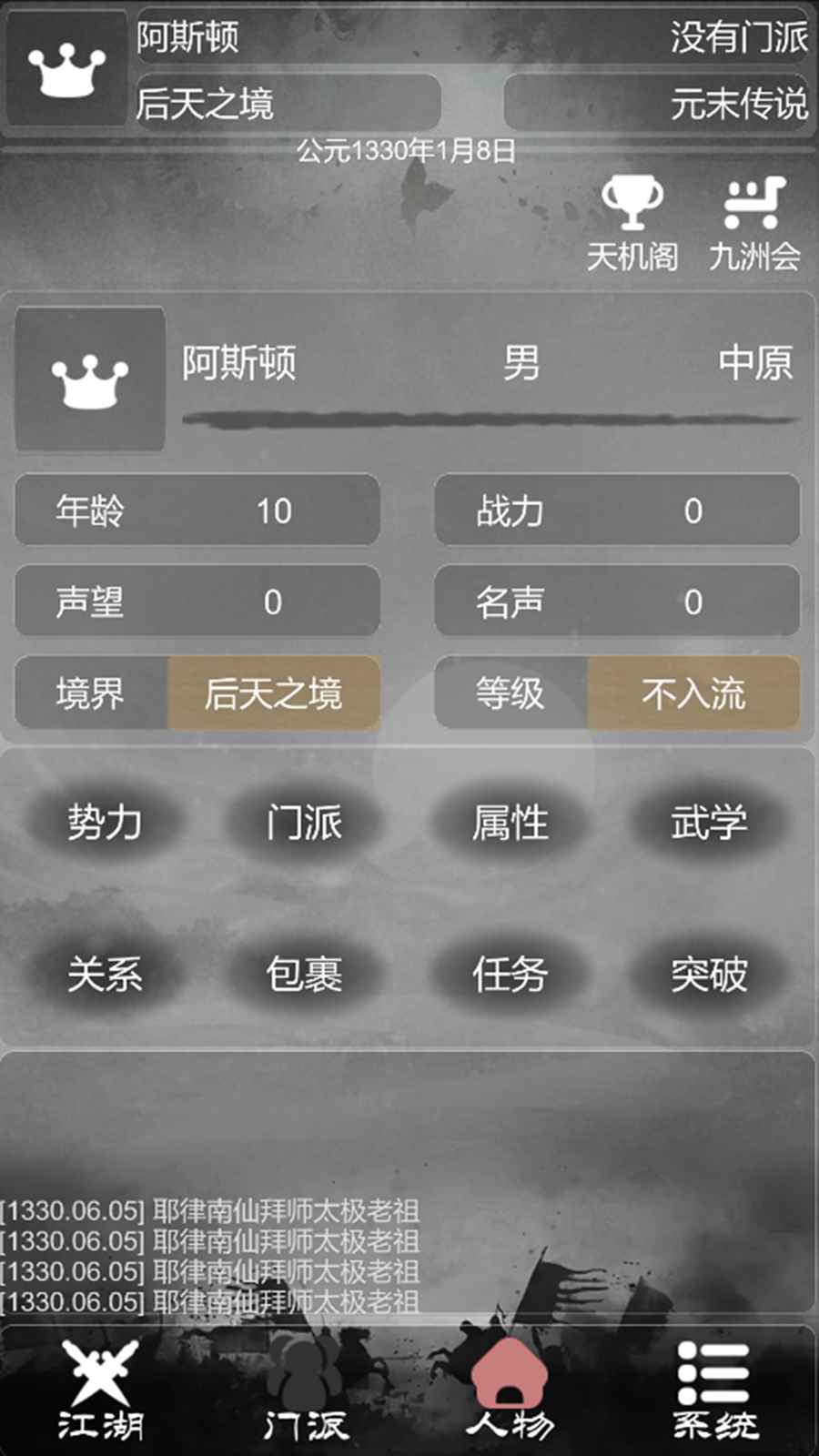 炙热江湖手游app