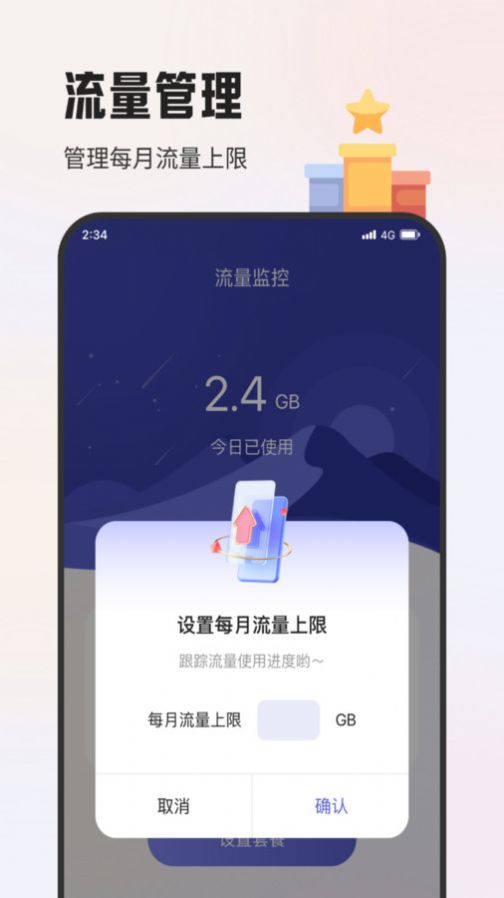 杨梅流量宝软件截图