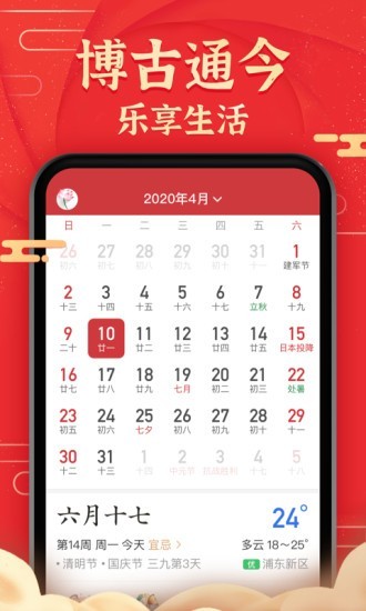 极准天气手机软件app