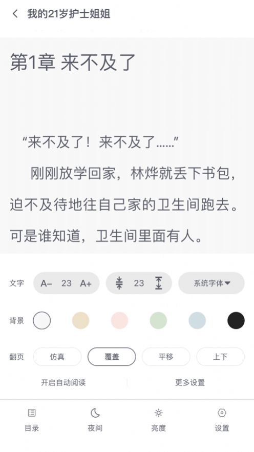 星文阅读手机软件app