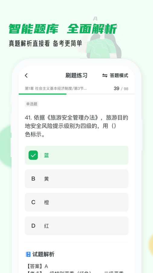 导游证小牛题库软件截图