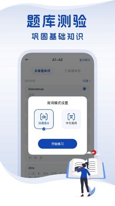 法语单词手机软件app