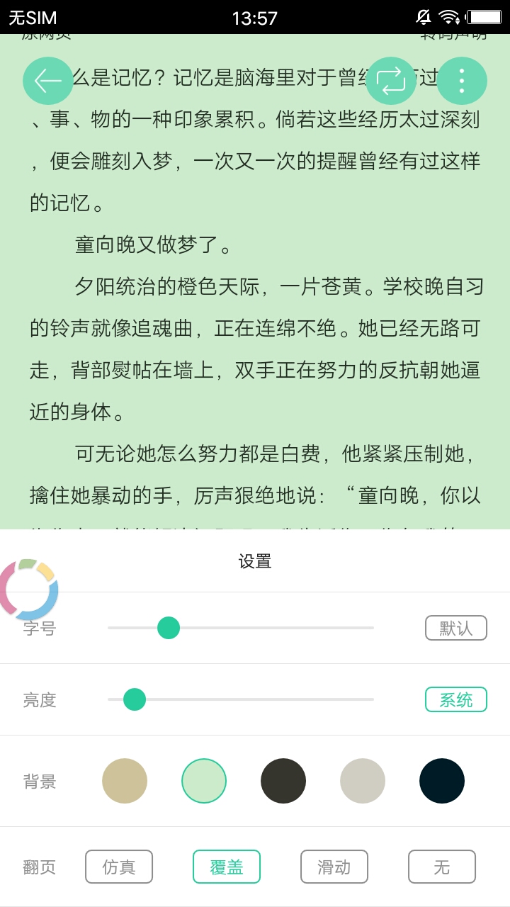 邻阅小说软件截图