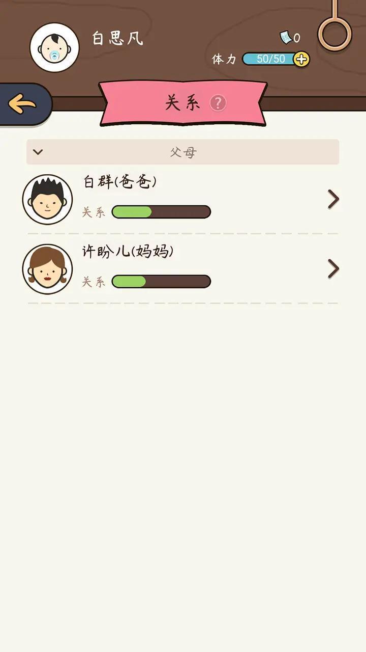 奇迹人生手游app